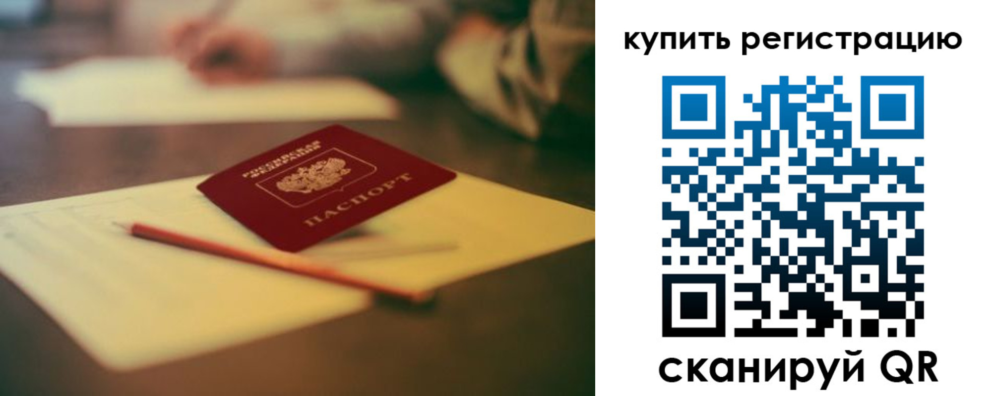 временная регистрация для всех в Избербаше