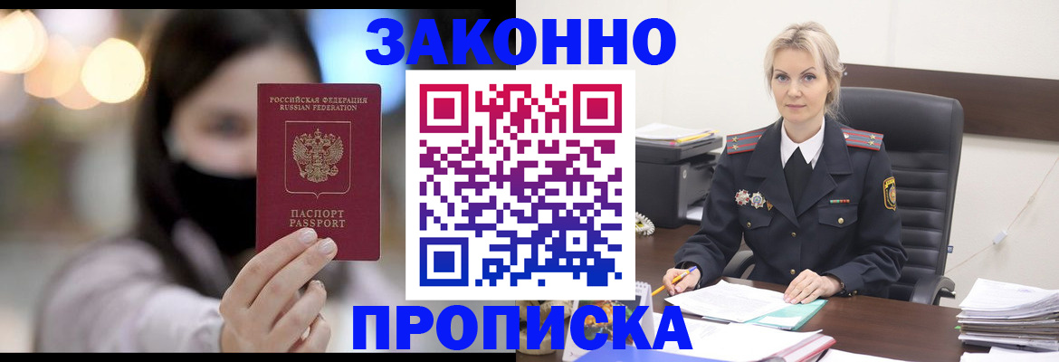 временная регистрация законно в Избербаше