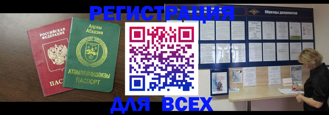 временная регистрация законно в Избербаше